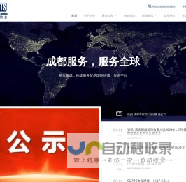 成都服务贸易协会 - 成都服务贸易协会
