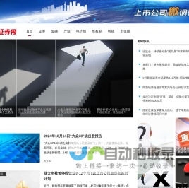 大众证券报官方网站_大众证券报电子报在线阅读_大众证券网