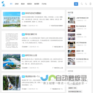 欧景旅游网