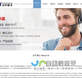 【翻译公司_专业翻译公司报价】-山东译声翻译公司(正规机构)