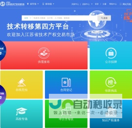 江苏省技术产权交易市场-专利技术转让-专利交易发布-知识产权申请平台