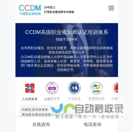 职业规划师-生涯规划师-职业生涯规划师-向阳生涯CCDM中国职业规划师认证培训机构