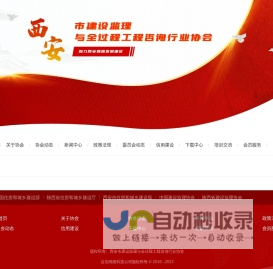 西安市建设监理与全过程工程咨询行业协会