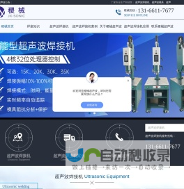 超声波焊接机_超声波模具_JX-SONIC_稷械超声波科技（上海）有限公司