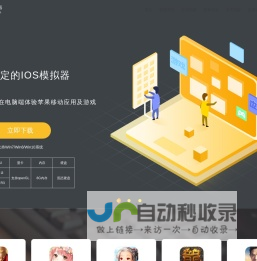 黑雷iOS模拟器-iOS手游模拟器-黑雷模拟器-手游模拟器-精灵盛典-杭州几维逻辑科技有限公司
