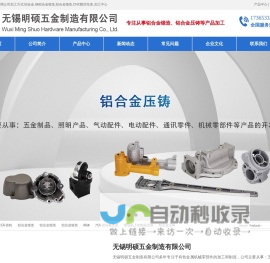 铝合金锻造,铝合金压铸厂家-无锡明硕五金制造有限公司