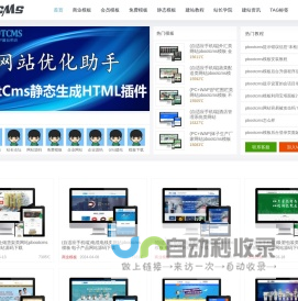 pbootcms模板_专注于免费网站模板下载 - 影子cms