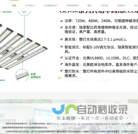 LED植物生长灯_组培育苗_室内种植_大棚补光_泛科科技VANQ