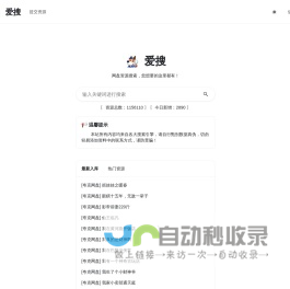 爱搜-网盘资源搜索！