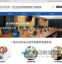 河南尚华现代电子科技有限公司,河南尚华现代电子,专业音响设备,专业会议室音响系统解决方案专家,舞台灯光音响,会议室音响