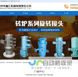 旋转接头_液压旋转接头_高压旋转接头_滕州市鑫汇机械有限责任公司