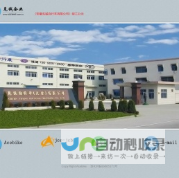 见诚自行车（太仓）有限公司