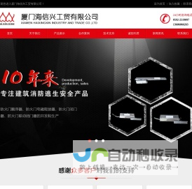 厦门海信兴工贸有限公司