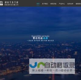 湖南天泰天润新能源科技有限公司