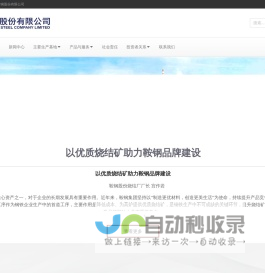 鞍钢股份有限公司