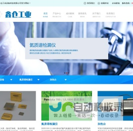 合肥市鑫仓工业设备科技有限公司