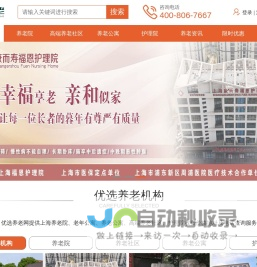 找上海养老院-养老公寓-高端养老社区-上优选养老网
