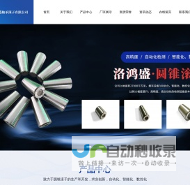 洛阳市鸿盛轴承滚子有限公司