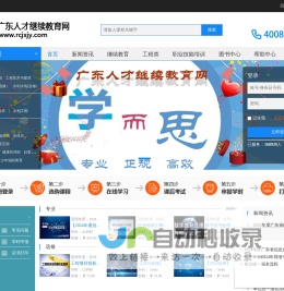 首页 - 广东人才继续教育网-广东省专业技术人员继续教育/公需课/选修课/专业课网络培训平台