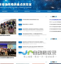 山东省油藏地质重点实验室