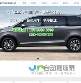 「景弘汽车租赁」广州租车网_包车租车公司