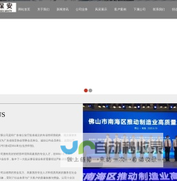 广东泰航保安服务有限公司_安全防护