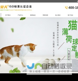 宠物用品_猫薄荷球_猫玩具_青岛宠贝天宠物用品有限公司