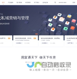 富通天下外贸独立站-外贸私域营销-CRM管理云平台