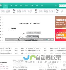 小学初中高中学习资料|考试试卷|学习资料|课程|教学考试学习资料网站 -  资料下载站
