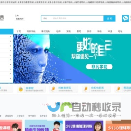 上海中小学-学历教育-英语-小语种-IT-艺考-建筑工程-财经-资格认证-国际留学培训-尚习网