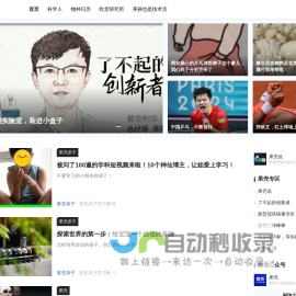 果壳 科技有意思