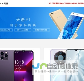 天宇朗通官网