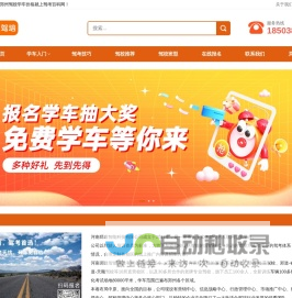 考驾照_了解郑州驾校学车价格_就上驾考百科网_郑道驾培
