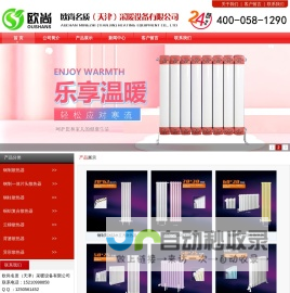 欧尚散热器_欧尚名质（天津）采暖设备有限公司