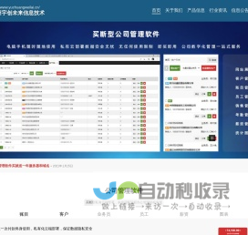 郑州宇创未来信息技术 - 公司管理系统，CRM，员工管理，账目管理，客户关系管理，订单管理，工资管理，网站建设，程序开发，软件开发