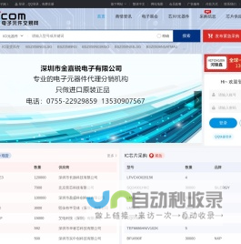 IC芯片采购_电子元器件IC网上交易平台-114IC电子网