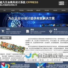 超凡五金模具设计系统 CPRESS 五金模具自动出图 智能设计 全3D设计