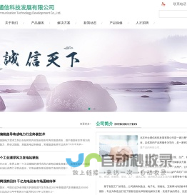 北京华台通信科技发展有限公司