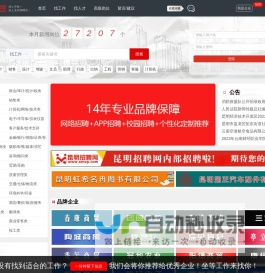【昆明招聘网】昆明最新招聘 昆明最新求职 - 昆明招聘网