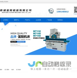 南通富阳机床有限公司-平面磨床_数控平面磨床_数控磨床_龙门磨床☎13901485812
