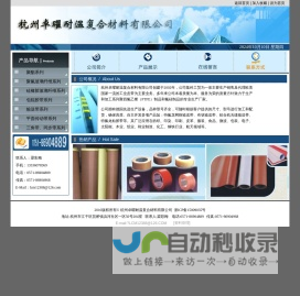 杭州卓曜耐温复合材料有限公司-专业生产特氟龙网格输送带、布状输送带、粘合机无缝输送带、特氟龙粘胶带等