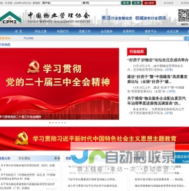 中国物业管理协会