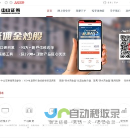 首页_中山证券 互联网券商 为年轻人理财 在线开户 中山证券有限责任公司1 中山证券有限责任公司2 中山证券有限责任公司3 中山证券有限责任公司4