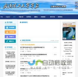 武汉理工大学学报《交通科学与工程版》