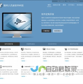 赣州八爪娱软件 -- 赣州软件开发公司|网站建设|微信公众号开发|App开发|软件外包