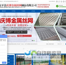 安平县庆博金属丝网制品有限公司
