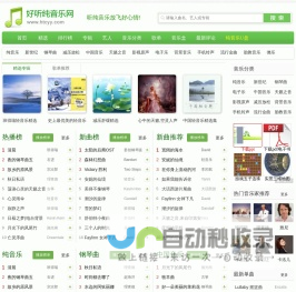 好听纯音乐网 - 最好听的纯音乐分享、试听、欣赏、下载、推荐、排行