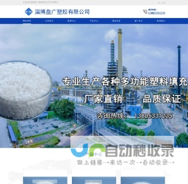 淄博盘广塑胶有限公司