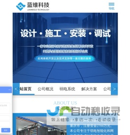 重庆蓝维科技有限公司 | 蓝维科技