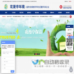上海花漫亭环境服务有限公司-清洗保洁公司|日常保洁|室内空气检测|消毒绿化